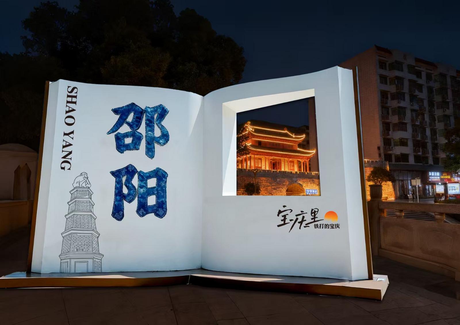 从政协一份课题到省级夜间文旅集聚区——邵阳宝庆里这一年怎么走过来-1