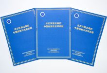 多国专家热议中国生态环境法典的世界贡献_商业头条网