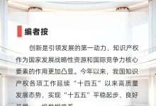 高价值发明专利236万件 中国创新实力持续提升_商业头条网