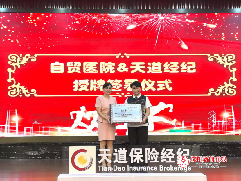 笃行五载践初心 服务民生启新篇——北京天道保险经纪有限责任公司邵阳分公司举行成立五周年庆典暨2026健康守护客服节启动大会-2