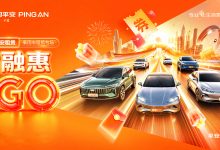 2026融惠GO 乘用车租赁专场 智驾焕新 畅享出行 平安租赁打造乘用车品质出行新方案_商业头条网