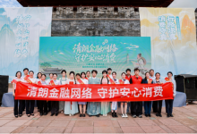 清朗金融网络 守护安心消费—— 宁波银行扎实开展2026年金融教育宣传周系列活动_商业头条网