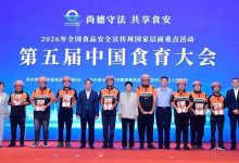 第五届中国食育大会在京举办 多方聚力推进全民食育共建共享_商业头条网