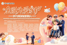 坚持“为民办实事” 专业陪伴守护民生——平安理财开展金融教育系列活动_商业头条网