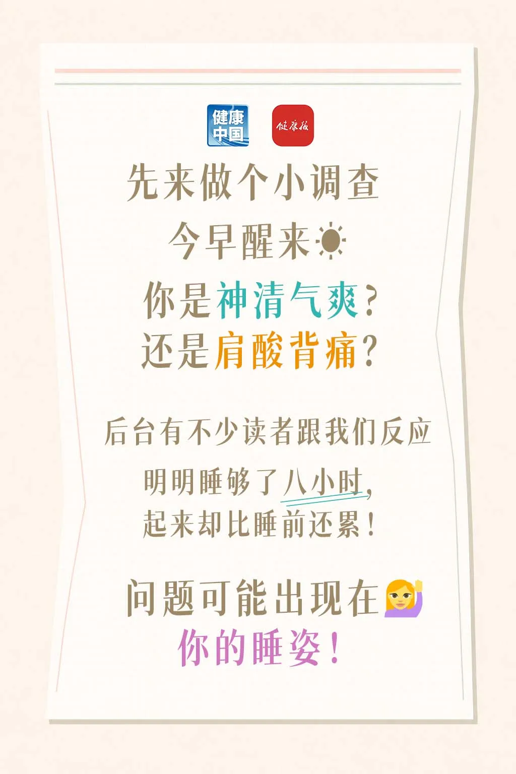 睡姿不对,脊柱遭罪!来看看怎么躺更科学