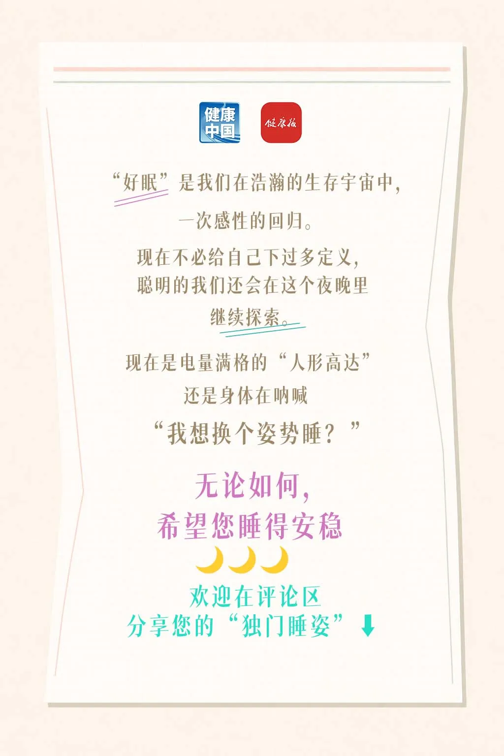睡姿不对,脊柱遭罪!来看看怎么躺更科学