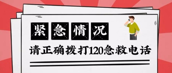 关键时刻能救命!正确拨打120+心肺复苏+AED操作,一文讲清