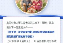 花钱不踩坑 一图帮你看懂养老服务收费新规_商业头条网