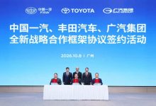 中国一汽、丰田汽车、广汽集团签署全新战略合作框架协议_商业头条网